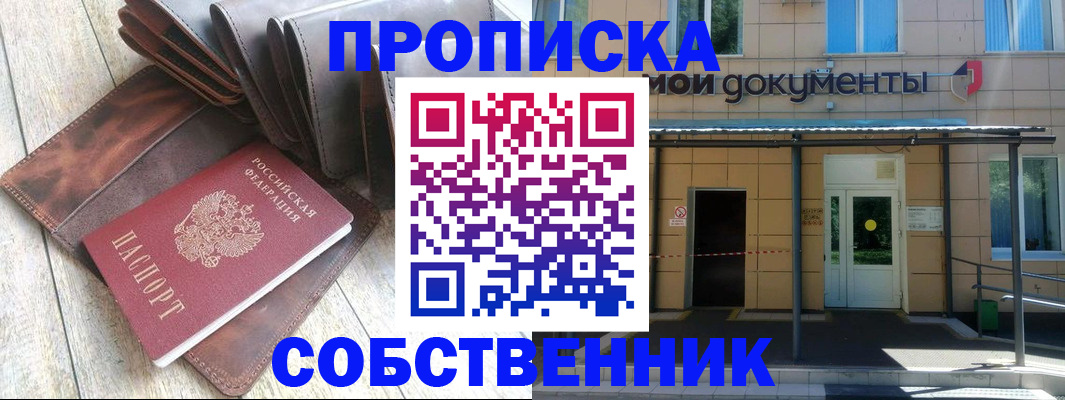 прописка штамп в Невеле